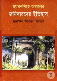 ময়মনসিংহ অঞ্চলের জমিদারদের ইতিহাস