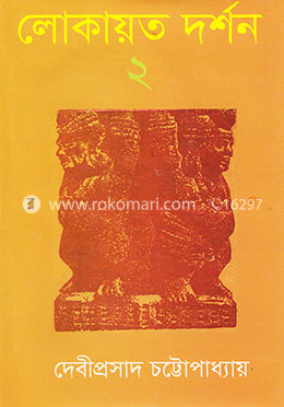 লোকায়েত দর্শন ২ image