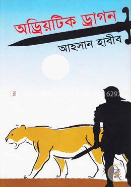 অড্রিয়টিক ড্রাগন image