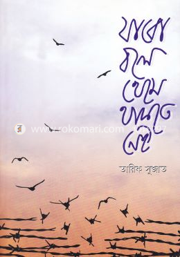 যাবো বলে থেমে থাকতে নেই image