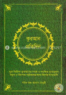 কুরআন প্রতিদিন image