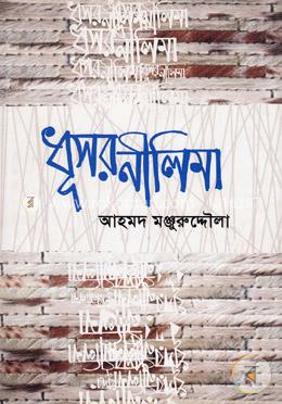 ধূসর নীলিমা image