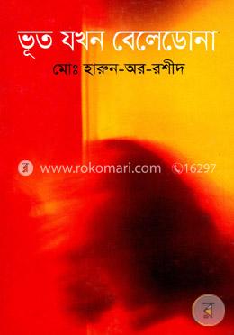 ভূত যখন বেলেডোনা image