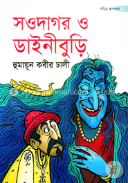 সওদাগর ও ডাইনীবুড়ি image
