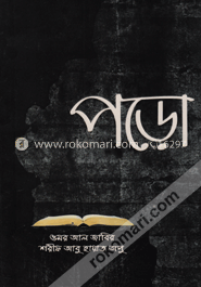পড়ো