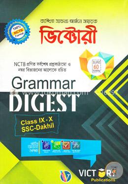 গ্রামার ডাইজেস্ট (ক্লাস ৯-১০, এসএসসি-দাখিল) এনসিটিবি প্রণীত সর্বশেষ প্রশ্ন নম্বর বিভাজনের আলোকে রচিত image