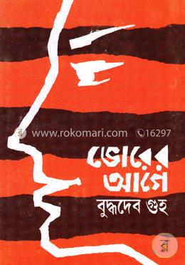 ভোরের আগে image