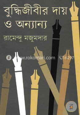 বুদ্ধিজীবীর দায় ও অন্যান্য image