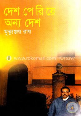 দেশ পেরিয়ে অন্য দেশ