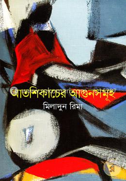 আতশিকাচের আগুনসমূহ image
