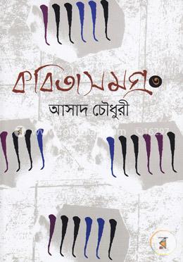 কবিতাসমগ্র-৩ image