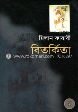 বিতর্কিতা image