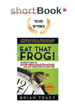ইট দ্যাট ফ্রগ image