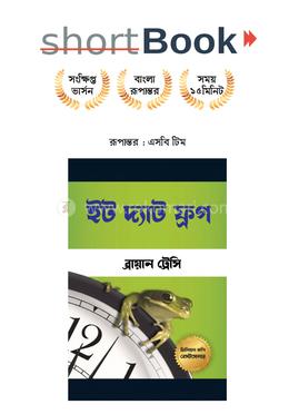 ইট দ্যাট ফ্রগ image