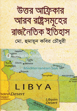 উত্তর আফ্রিকার আরব রাষ্ট্রসমূহের রাজনৈতিক ইতিহাস image