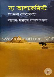 দ্য আলকেমিস্ট