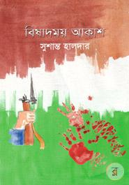 বিষাদময় আকাশ image