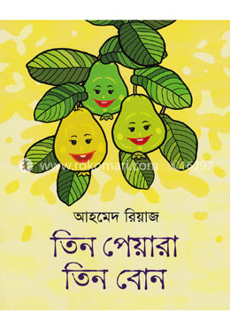 তিন পেয়ারা তিন বোন image