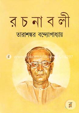 তারাশঙ্কর বন্দ্যোপাধ্যায় রচনাবলী ৭ম খণ্ড 