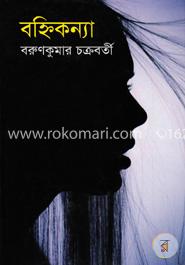 বহ্নিকন্যা image