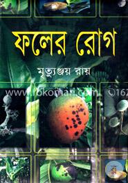 ফলের রোগ image