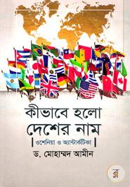 কীভাবে হলো দেশের নাম : ওশেনিয়া ও আ্যান্টার্কটিকা image
