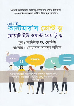 হোয়াই কাস্টমার'স ডোন্ট ডু হোয়াট ইউ ওয়ান্ট দেম টু ডু