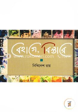 বেহাগে, বিস্তারে image