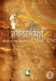 রবীন্দ্রসমগ্র খণ্ড-২৫