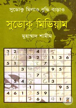 সুডোকু মিডিয়াম image