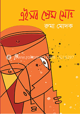 এইসব প্রেম মোহ image