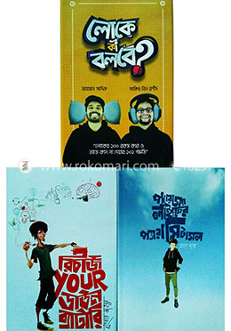 ব্যাটারি, লোকে, প্যারাময়