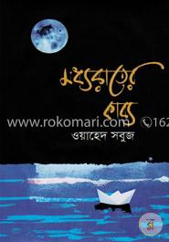 মধ্যরাতের কাব্য