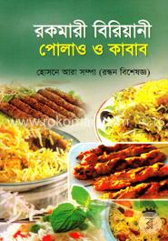 রকমারী বিরিয়ানী পোলাও ও কাবাব image
