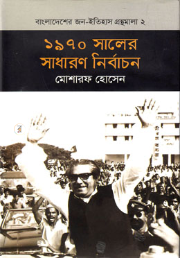 ১৯৭০ সালের সাধারণ নির্বাচন image
