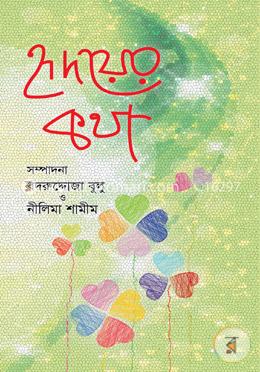হৃদয়ের কথা