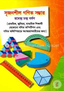 সৃজনশীল গণিত সম্ভার image