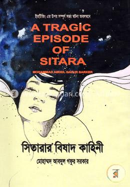 সিতারা বিষাদ কাহিনী image