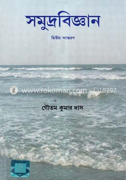 সমুদ্রবিজ্ঞান image