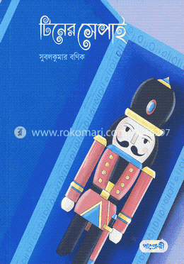 টিনের সেপাই image