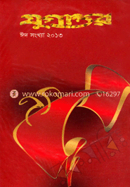 যুগান্তর : ঈদ সংখ্যা ২০১৩