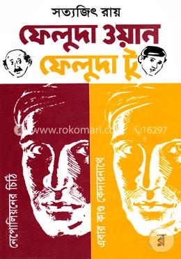 ফেলুদা ওয়ান ফেলূদা টু image