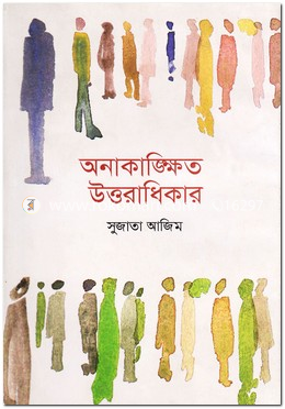 অনাকাঙ্ক্ষিত উত্তরাধিকার image
