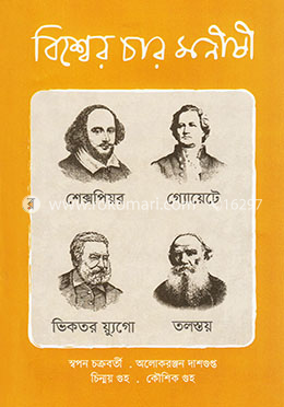 বিশ্বের চার মনীষী image