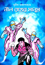 নীল রঙের মানুষ image