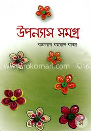 উপন্যাস সমগ্র image