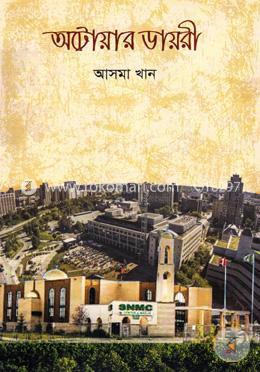 অটোয়ার ডায়রী image