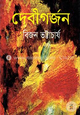 দেবীগর্জন image