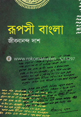 রূপসী বাংলা