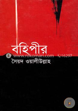 বহিপীর image